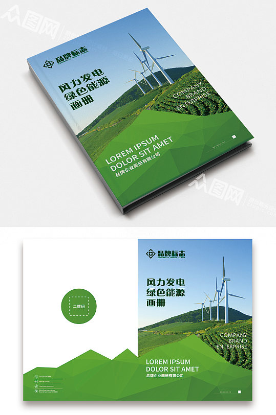 绿色新能源画册封面