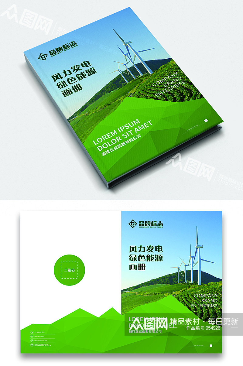 绿色新能源画册封面素材