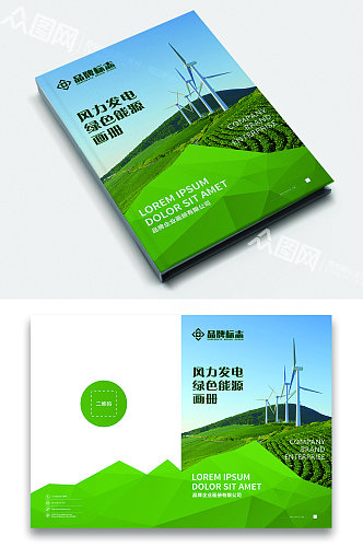 绿色新能源画册封面