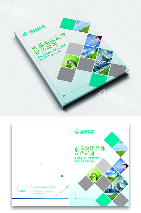 贸易集团企业宣传画册封面设计