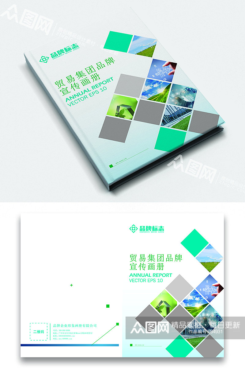 贸易集团企业宣传画册封面设计素材