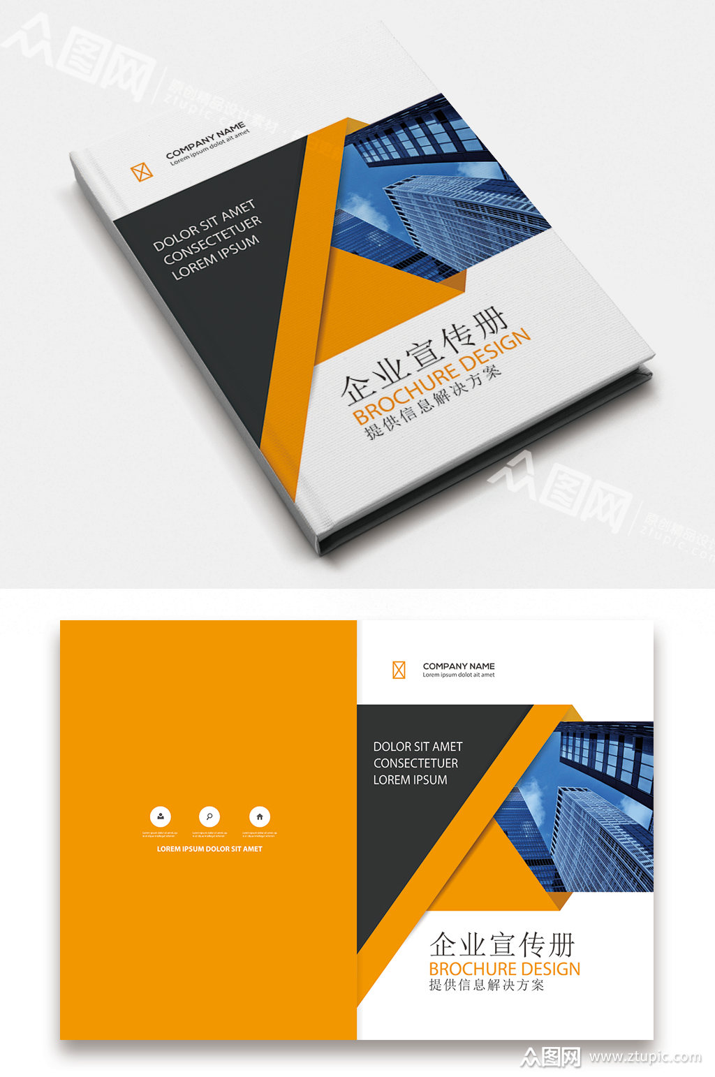 >黄色大气几何企业产品宣传画册封面