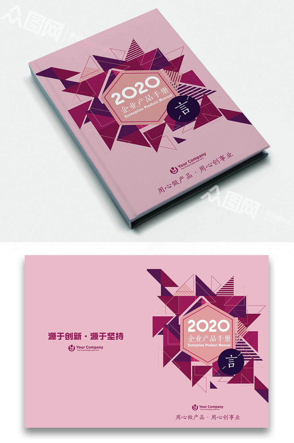 粉色企业手册画册封面素材