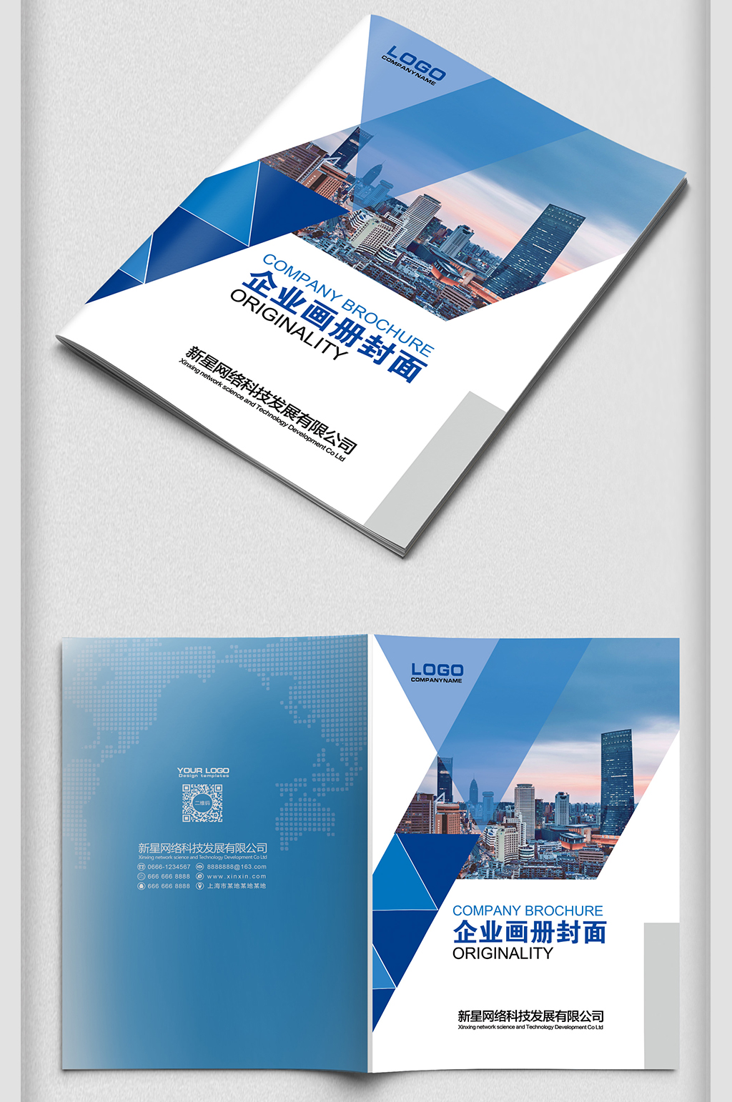 蓝色大气简约企业画册封面封底素材