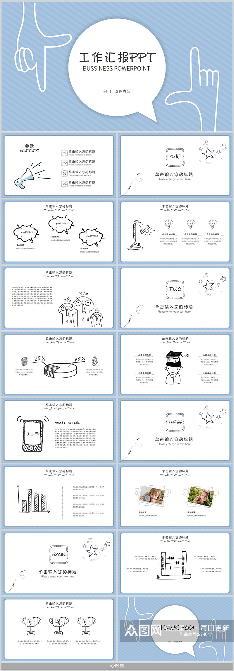 蓝色商务工作总结汇报PPT模板素材