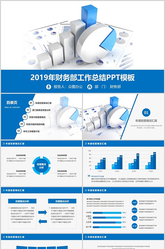 财务报告分析数据统计报表业绩PPT模板