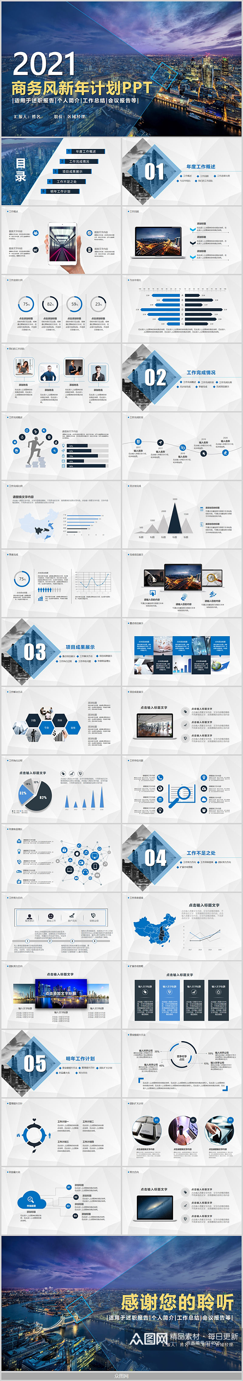 商务风工作计划工作总结高端大气PPT素材