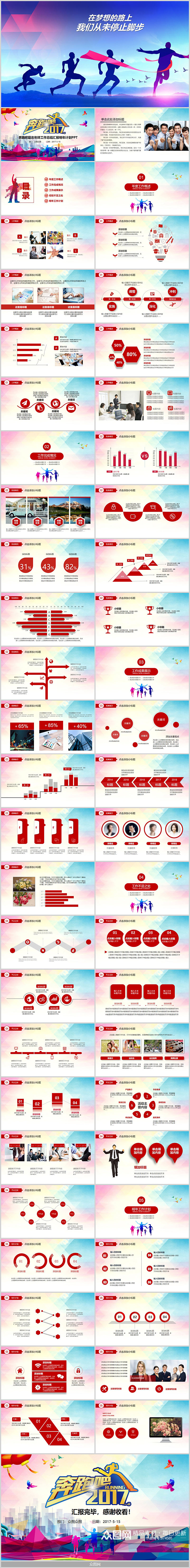2018奔跑吧震撼励志工作总结汇报PPT素材