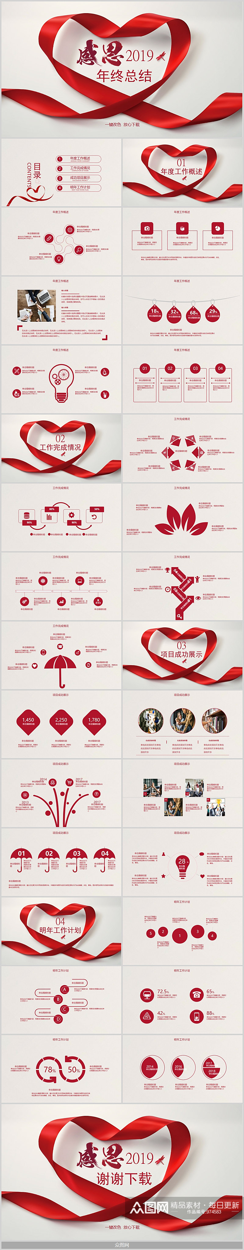 红色丝带爱心年终工作总结动态ppt素材