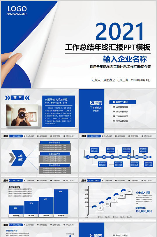 简约蓝色商务风工作总结PPT