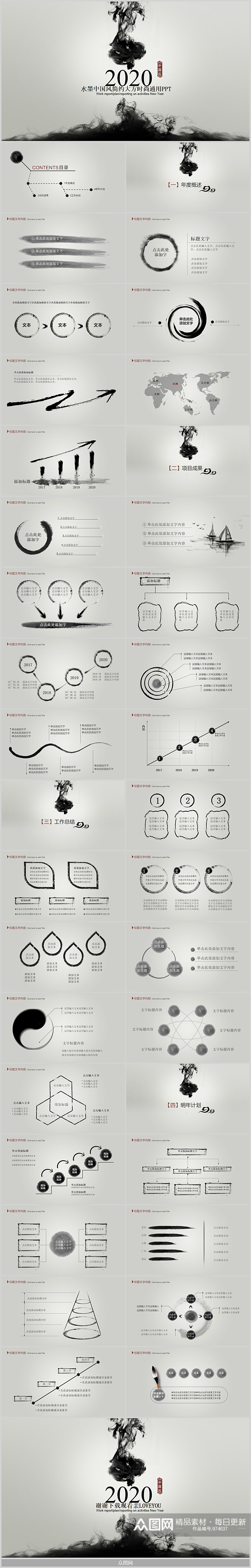 精美动感水墨中国风2020年终总结ppt素材