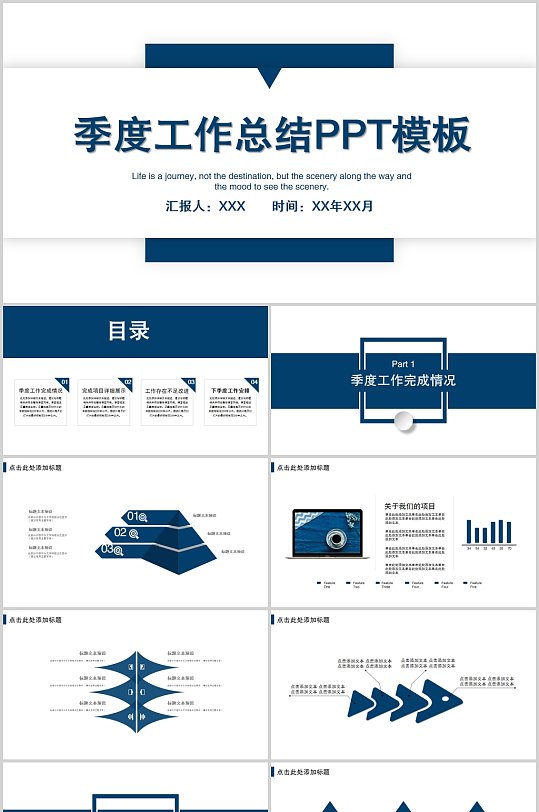 蓝色简约风季度工作总结通用PPT模板