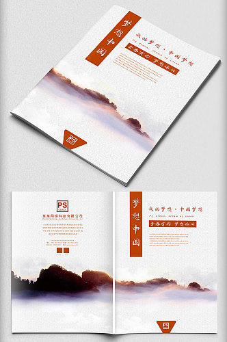 梦想中国网络科技公司画册封面