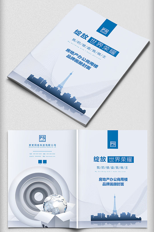 房地产办公楼品牌画册封面台账封面-众图网