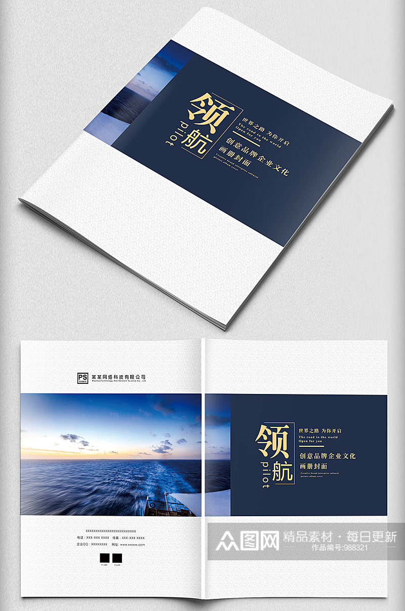 领航创意品牌文化宣传画册封面素材