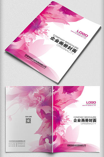 紫红网络科技公司画册封面