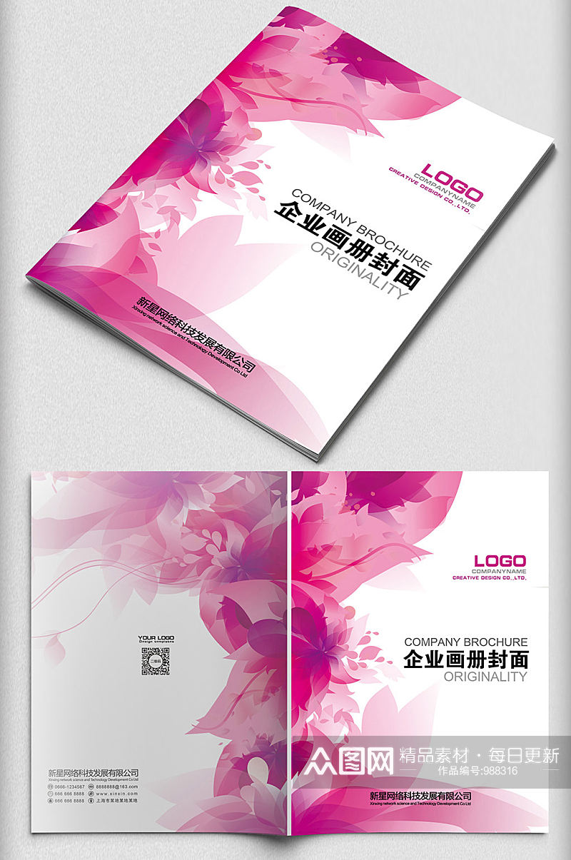 紫红网络科技公司画册封面素材