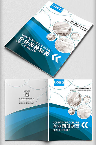 蓝色科技商务互联网企业宣传画册封面