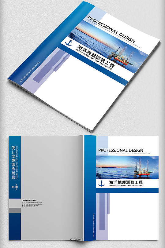 海洋地理工程检测画册封面
