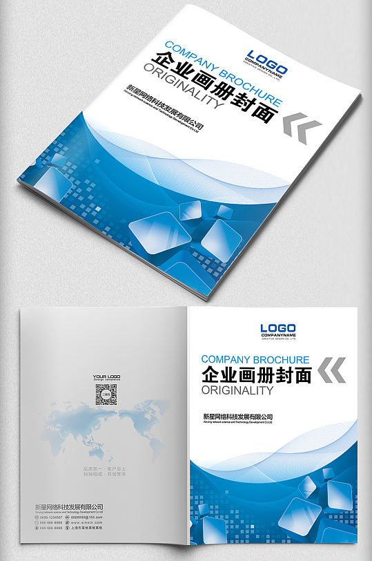 蓝色网络科技商务公司画册封面