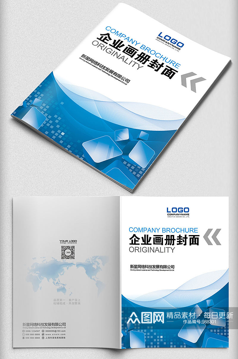 蓝色网络科技商务公司画册封面素材