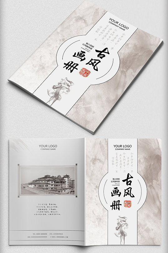 古风中国风企业品牌宣传画册封面