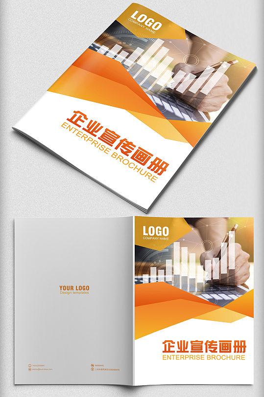 橙色商务金融企业宣传画册封面