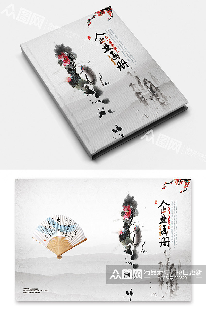 中国风山水画企业画册封面素材