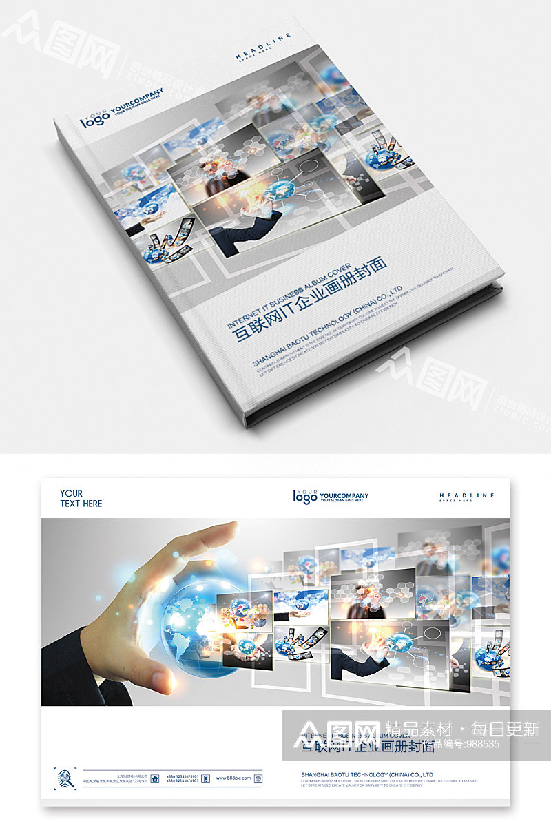 互联网IT企业画册封面素材