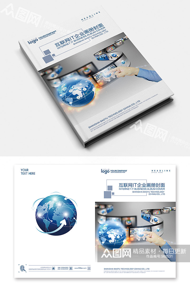 互联网IT企业画册封面素材