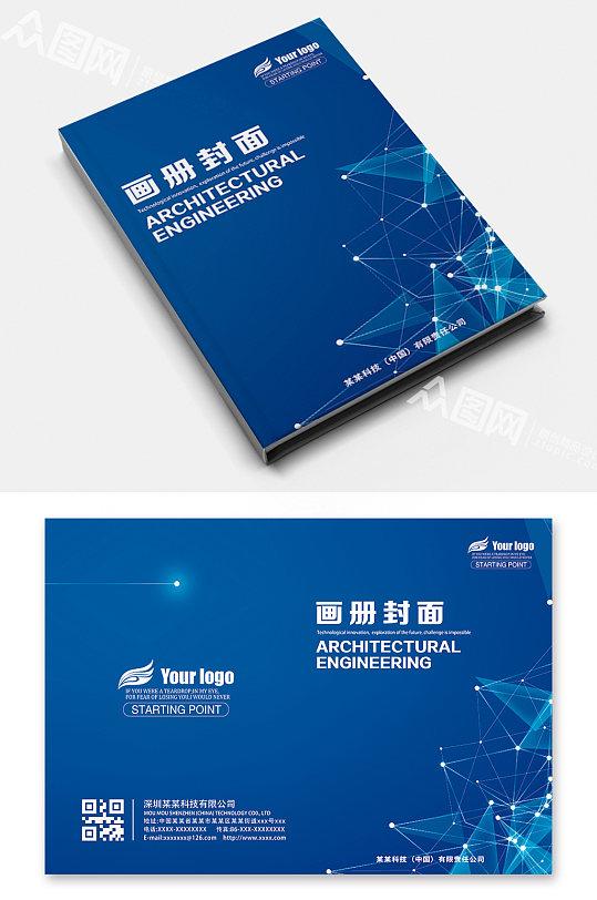 蓝色科技商务互联网企业宣传画册封面