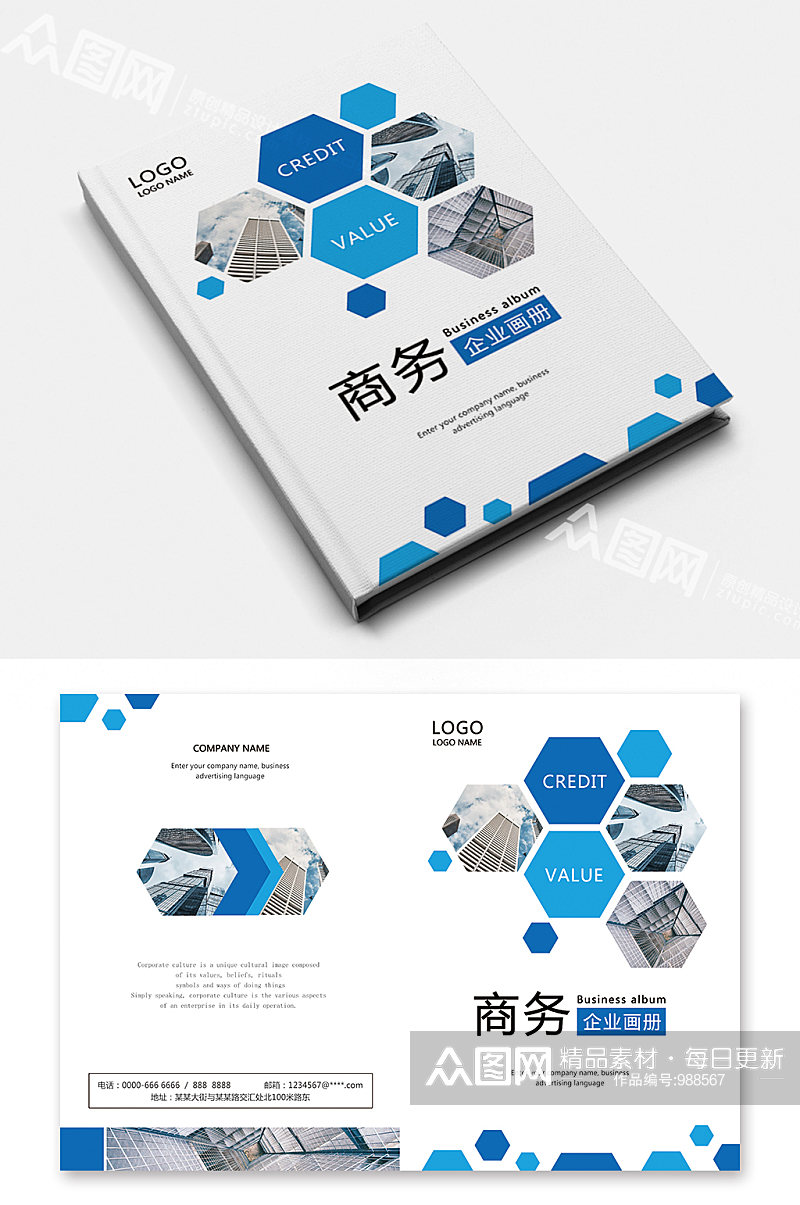 蓝色六边形商务企业画册封面素材