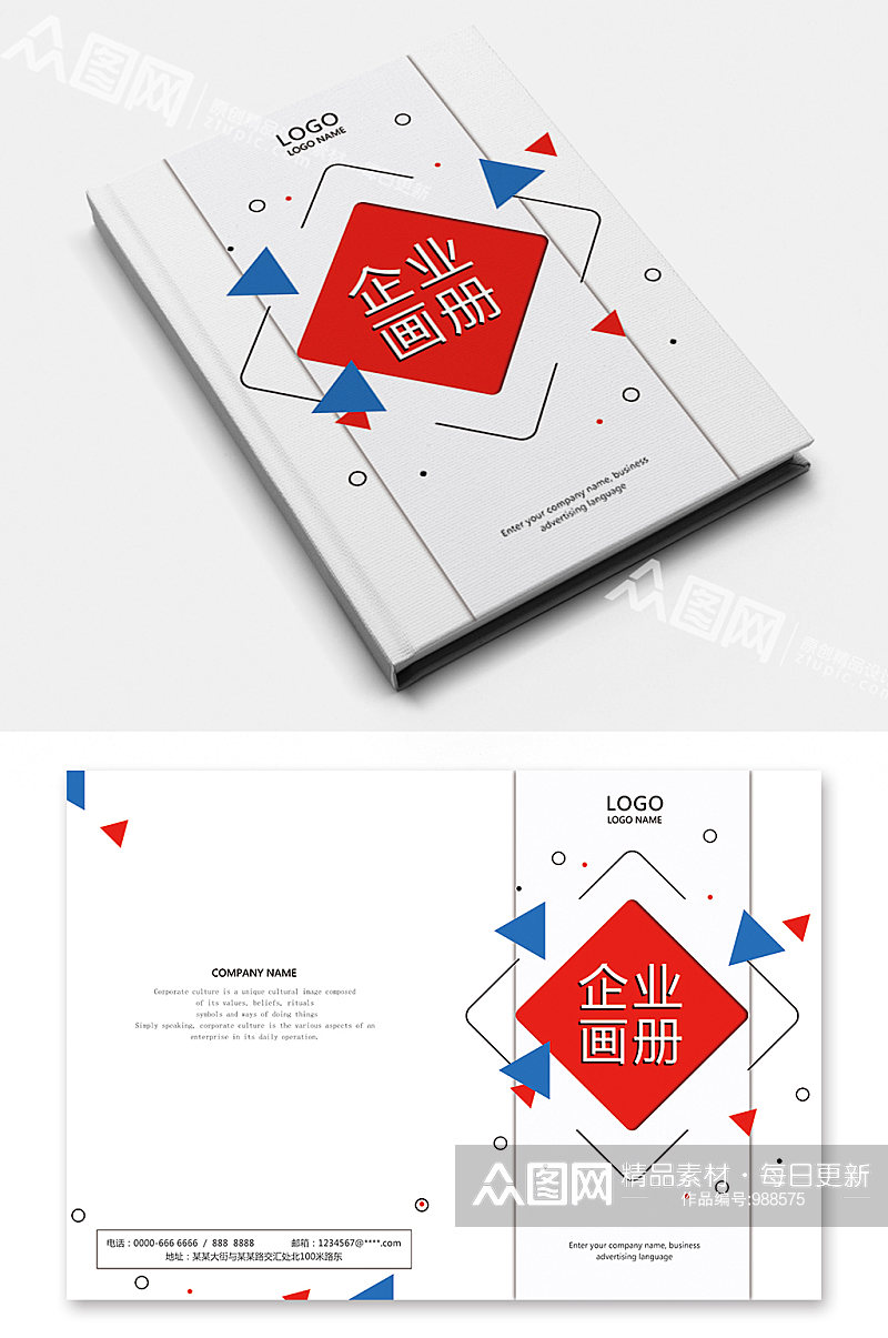 红蓝色几何创意互联网商务企业画册素材