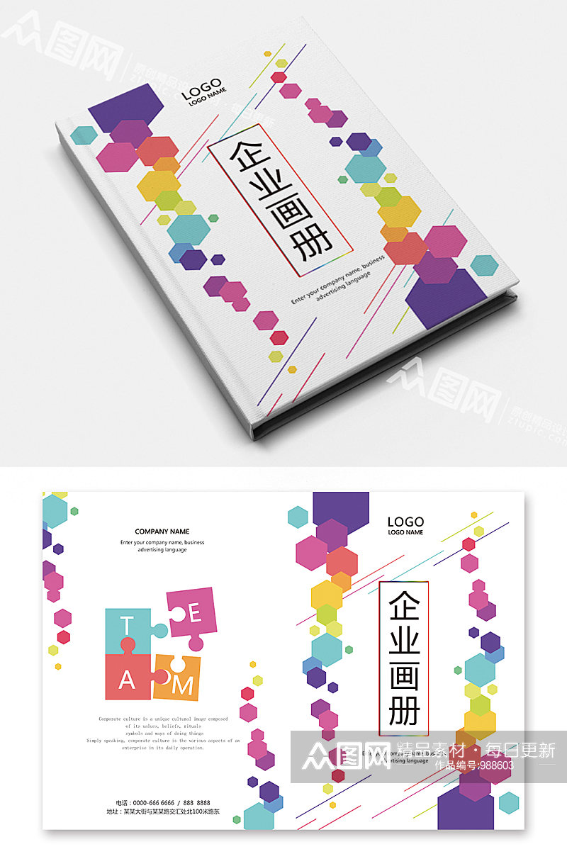 彩色创意企业画册封面素材