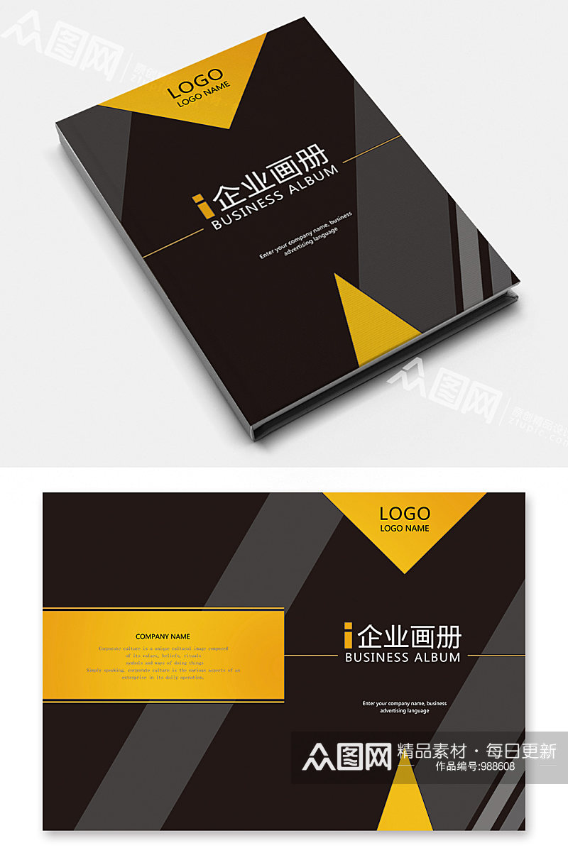 黑黄色大气商务企业画册封面素材