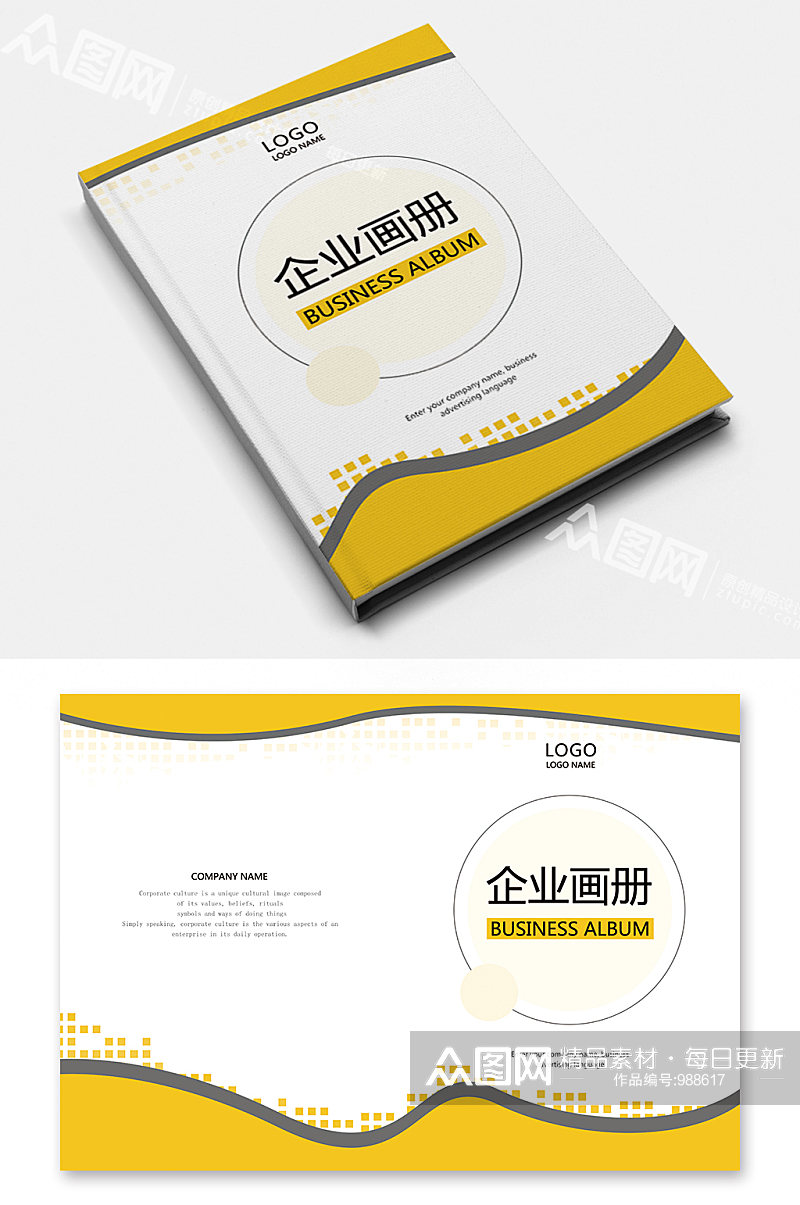 黄色大气商务企业画册封面素材