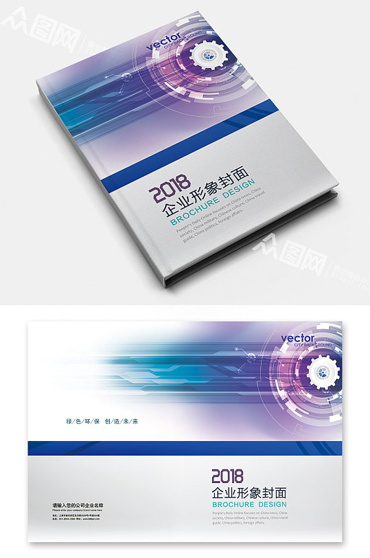科技齿轮商务企业形象画册封面