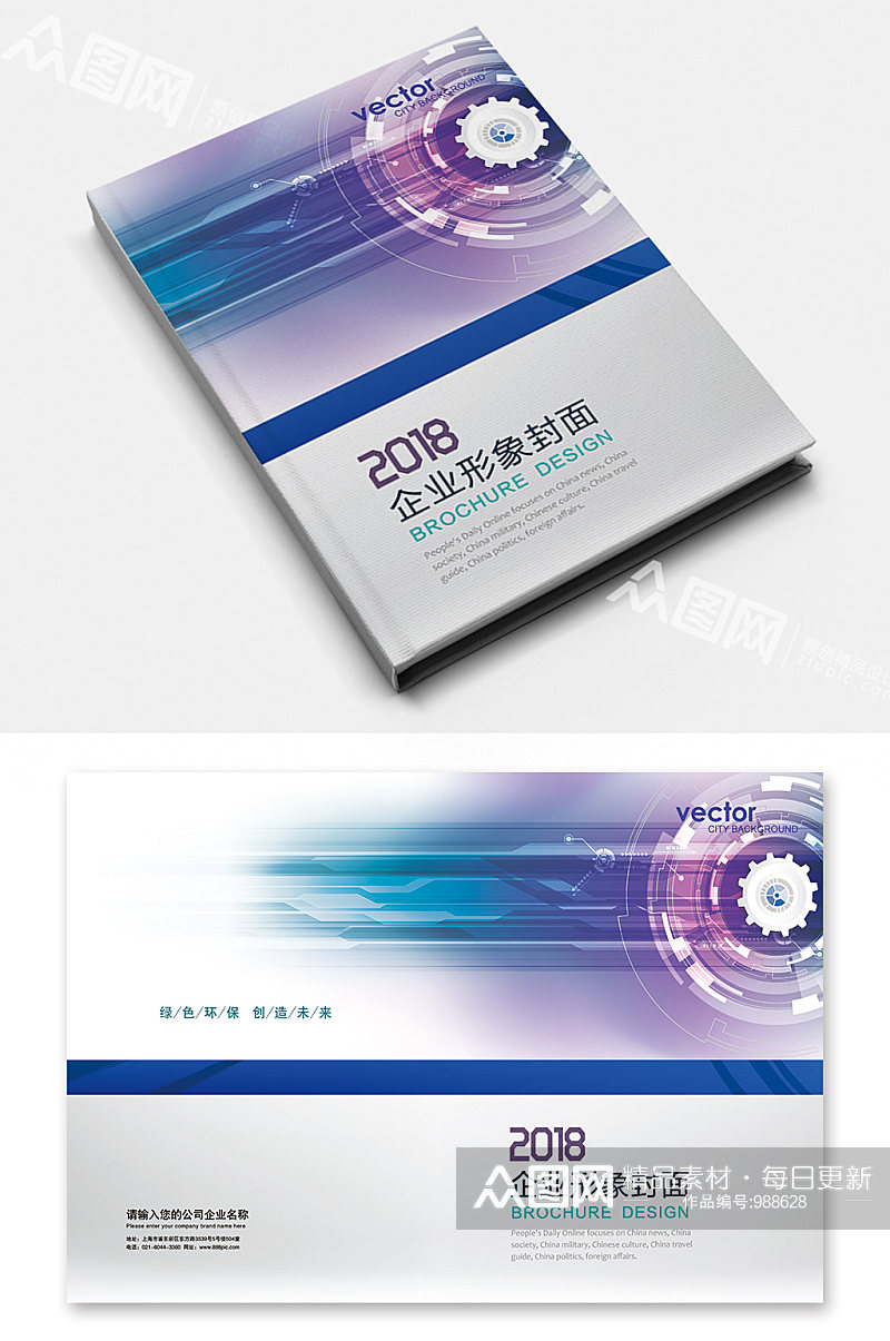 科技齿轮商务企业形象画册封面素材