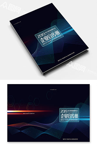 设计改变生活商务科技画册封面