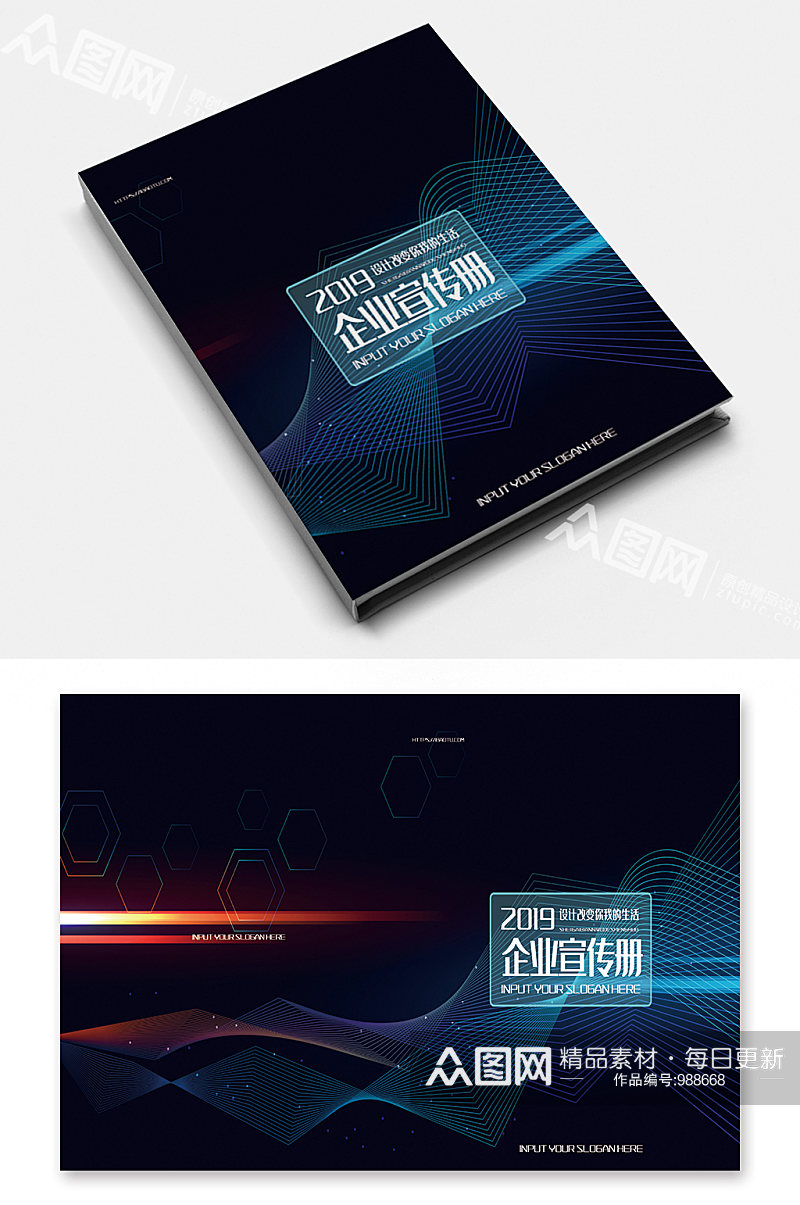 设计改变生活商务科技画册封面素材