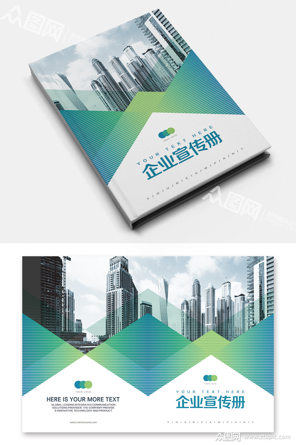 绿色大气企业宣传册画册封面封底模板下载-编号988750-众图网