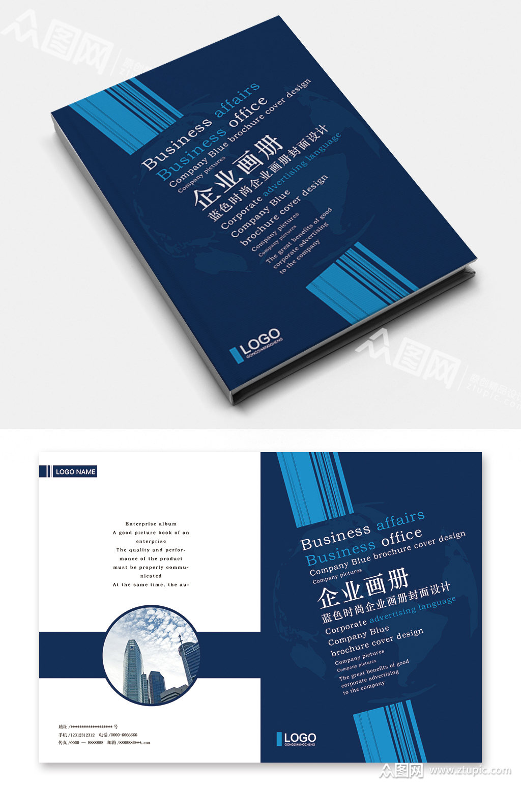 蓝色时尚企业宣传画册封面封底素材