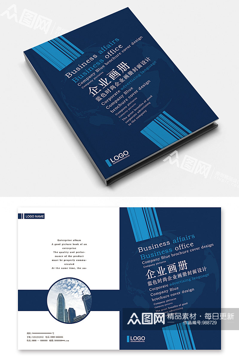 蓝色时尚企业宣传画册封面封底素材
