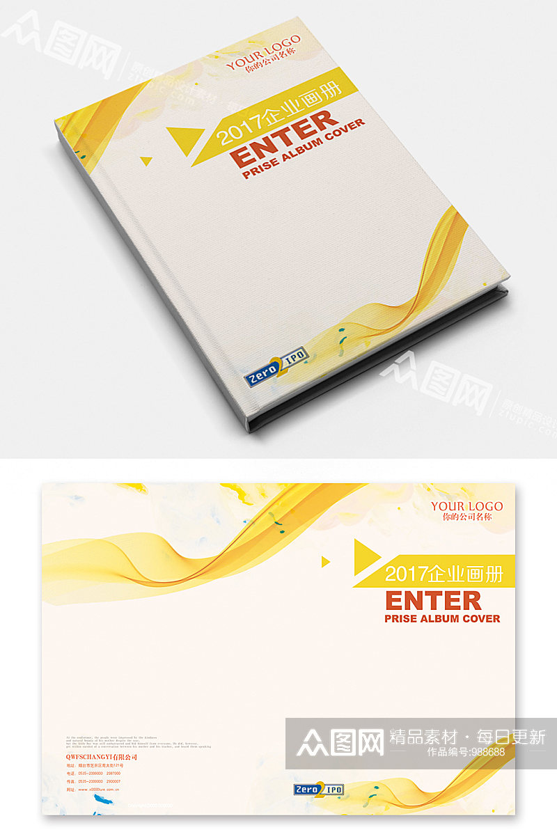 黄色大气商务科技企业画册封面素材