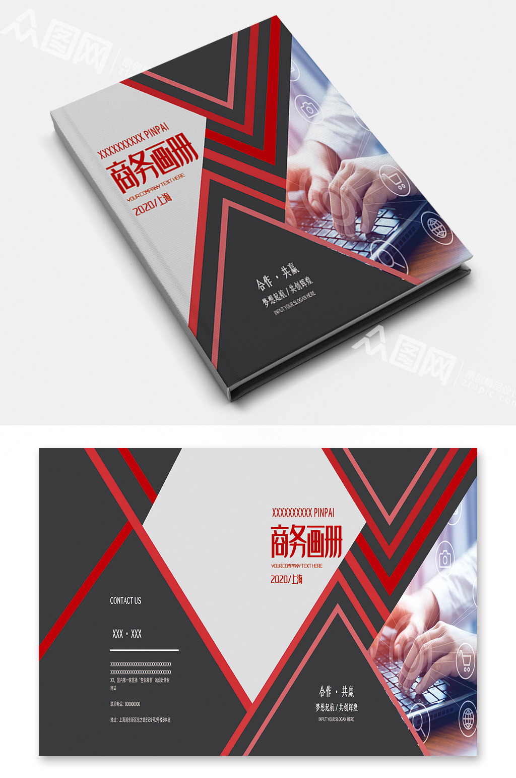 红黑色商务合作宣传画册封面素材