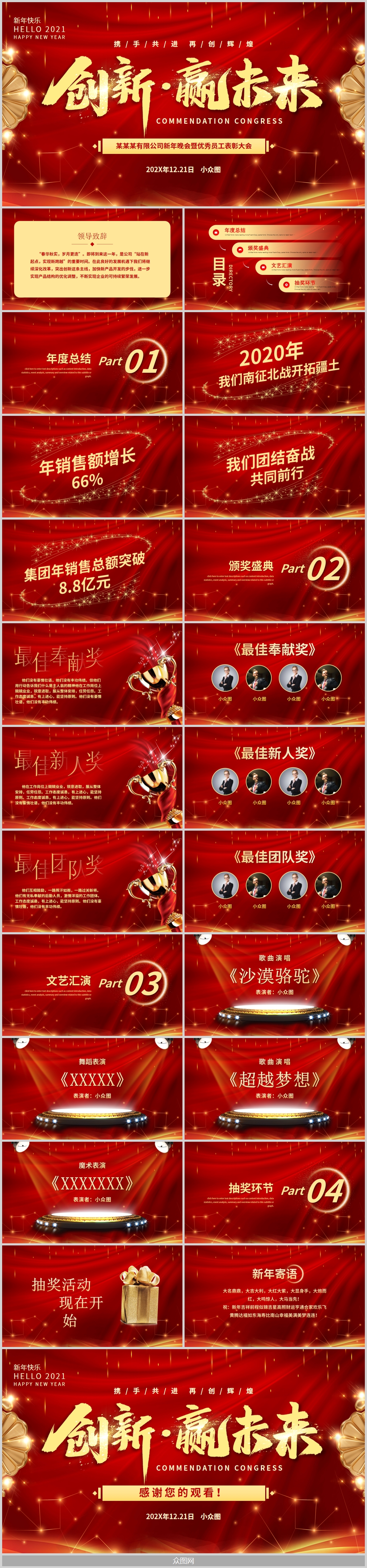红色大气年会表彰大会颁奖典礼动态PPT素材