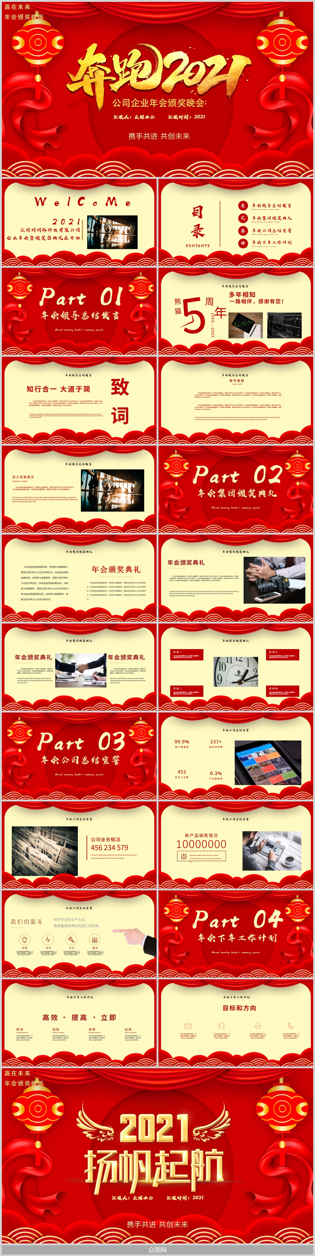 中国风红色喜庆企业年会通用PPT素材