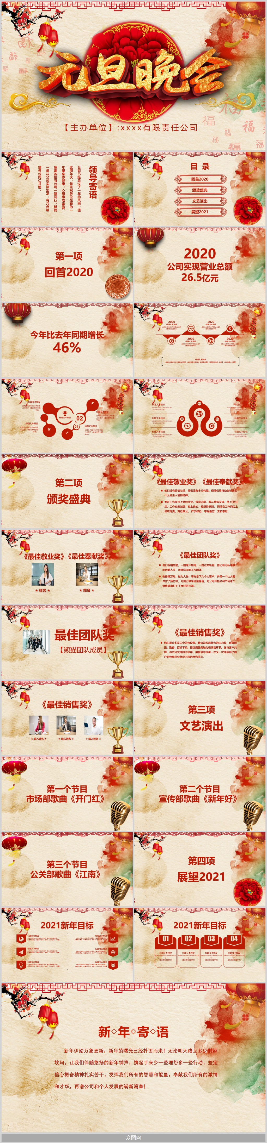 公司元旦晚会年会PPT模板素材