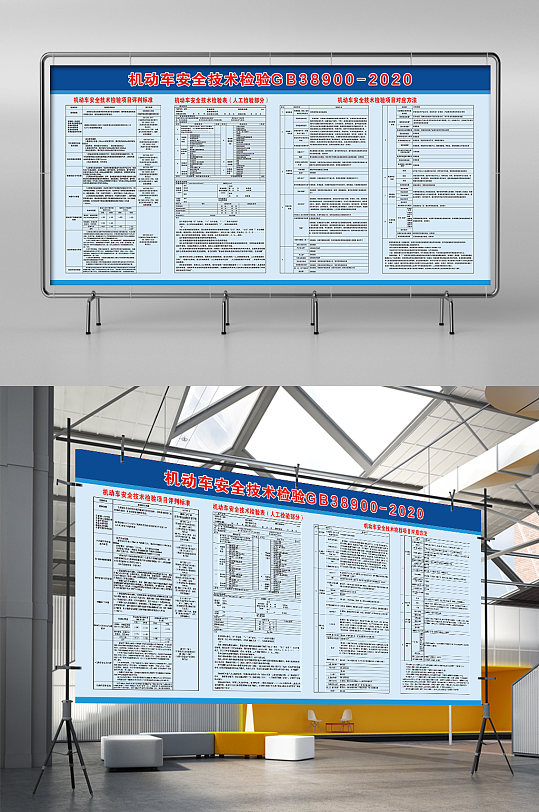 机动车安全技术检验展板展架