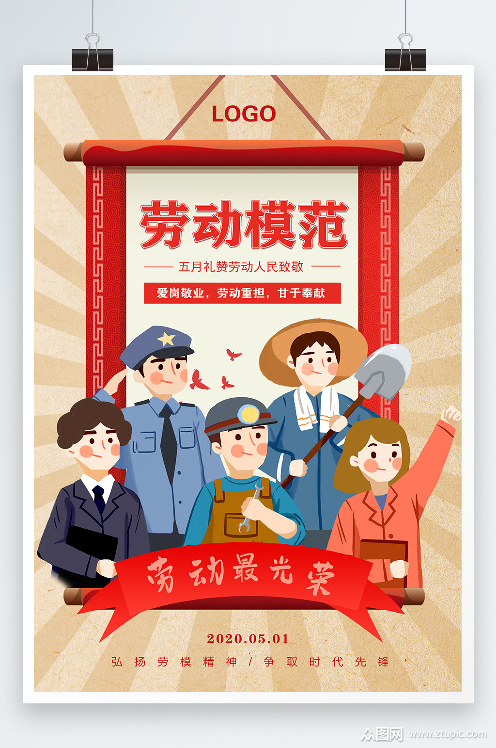 劳动模范表彰海报模板下载-编号1237805-众图网